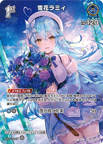 雪花ラミィ