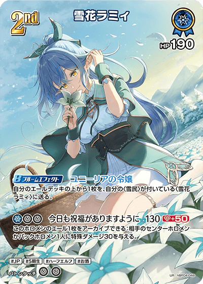 雪花ラミィ