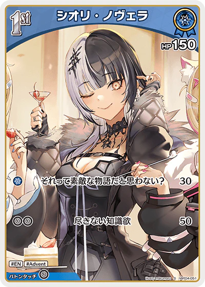 シオリ・ノヴェラ
