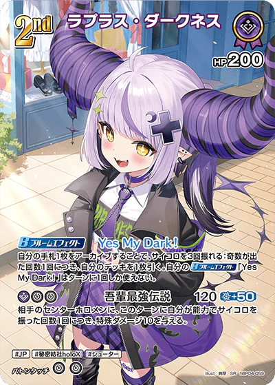 ラプラス・ダークネス