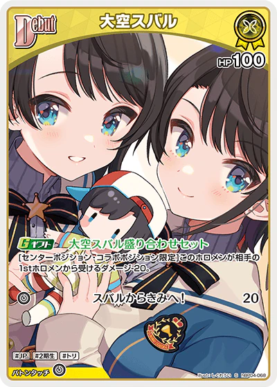 大空スバル