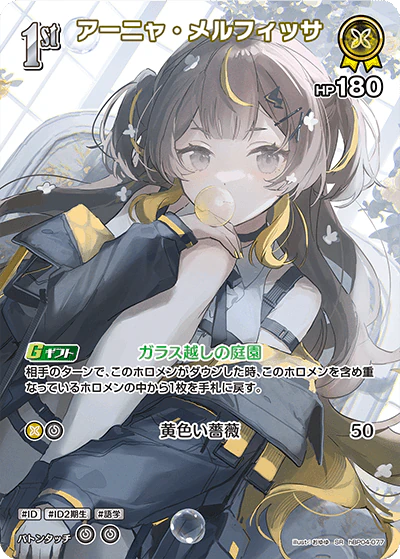 アーニャ・メルフィッサ