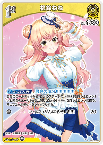 桃鈴ねね