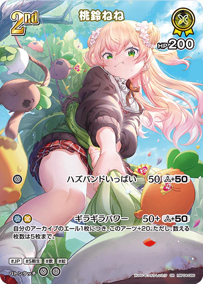 桃鈴ねね
