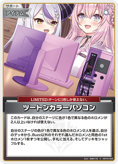 ツートンカラーパソコン