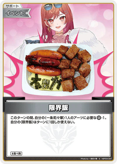 hBP04-091 · S - 限界飯