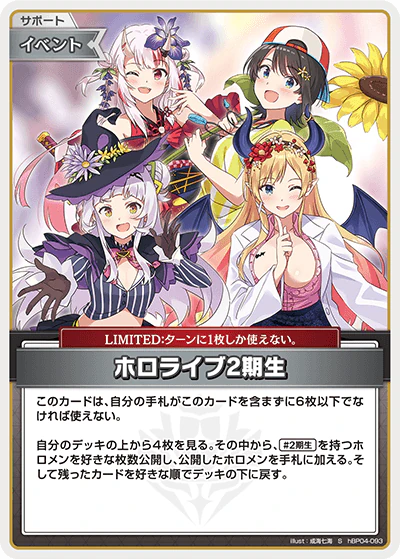ホロライブ2期生