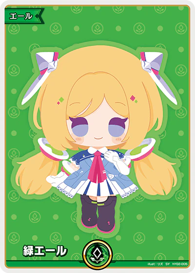 緑エール