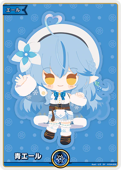 青エール
