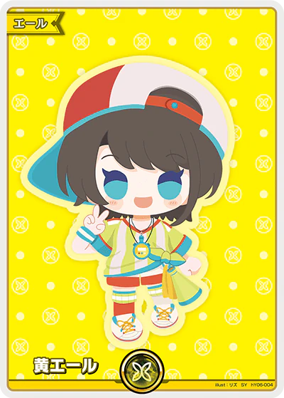 黄エール