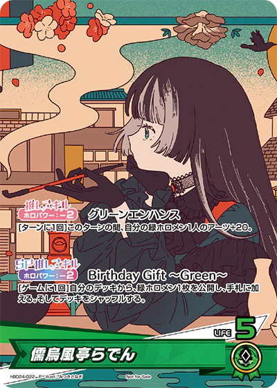儒烏風亭らでん