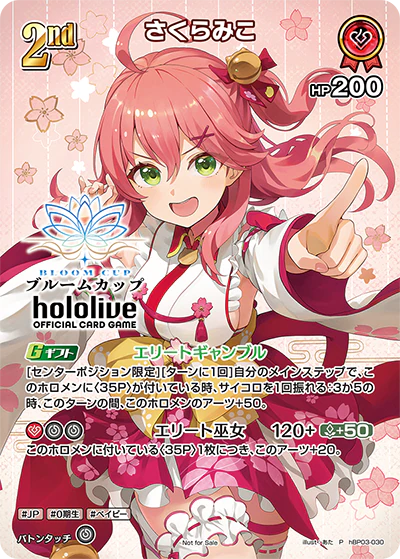 さくらみこ