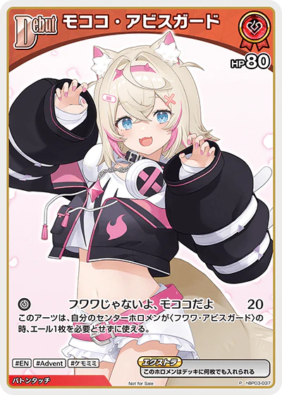 モココ・アビスガード
