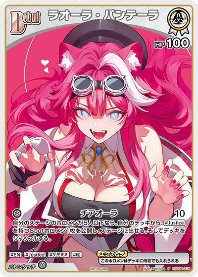 ラオーラ・パンテーラ