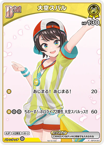 大空スバル