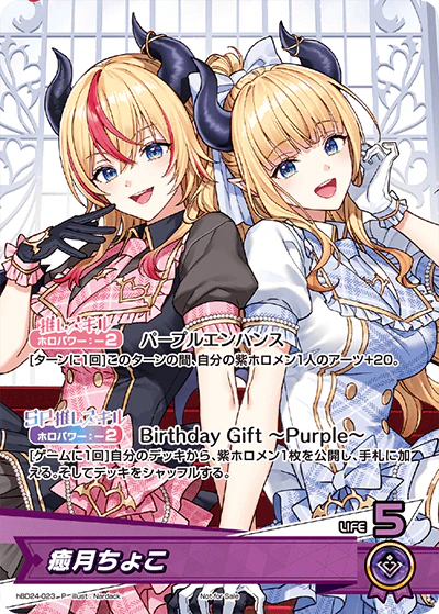 hBD24-023 · P - 癒月ちょこ
