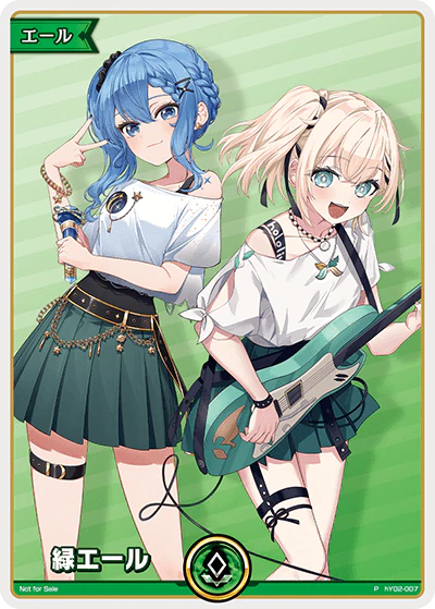 緑エール