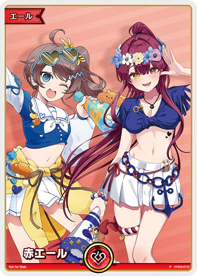 赤エール