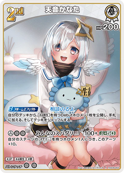 天音かなた