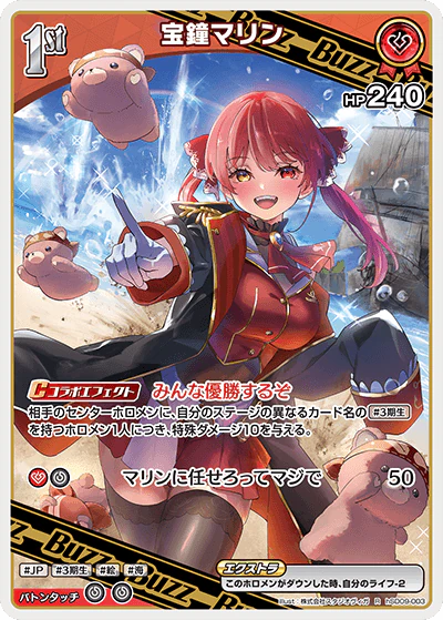 hSD09-003 · R - 宝鐘マリン