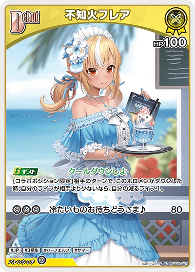 不知火フレア