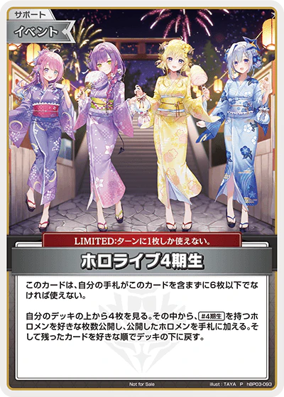ホロライブ4期生