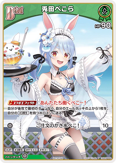 兎田ぺこら