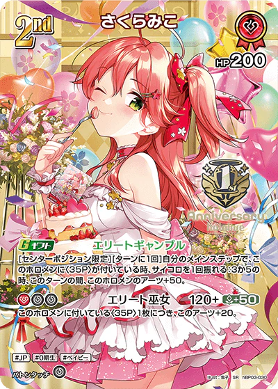 hBP03-030 · SR - さくらみこ