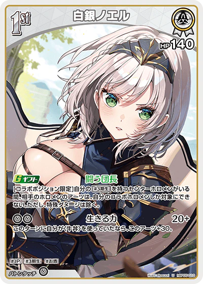 hBP05-010 · U - 白銀ノエル