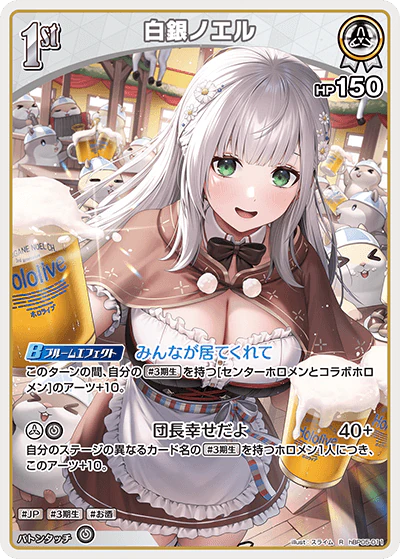白銀ノエル