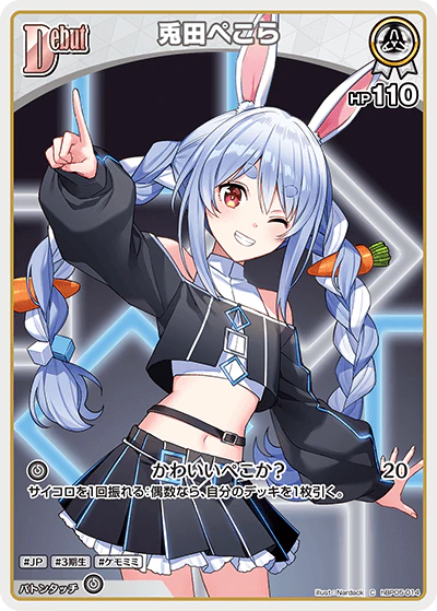 兎田ぺこら