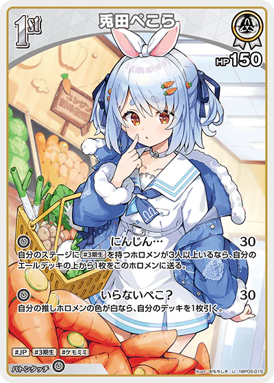 兎田ぺこら