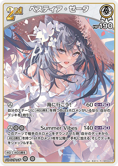 hBP05-018 · R - ベスティア・ゼータ