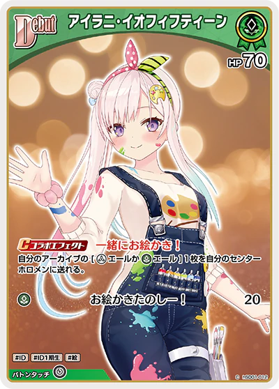 hSD01-012 · C - アイラニ・イオフィフティーン