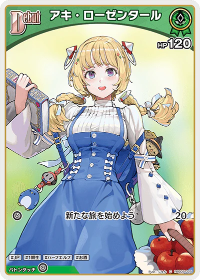 アキ・ローゼンタール