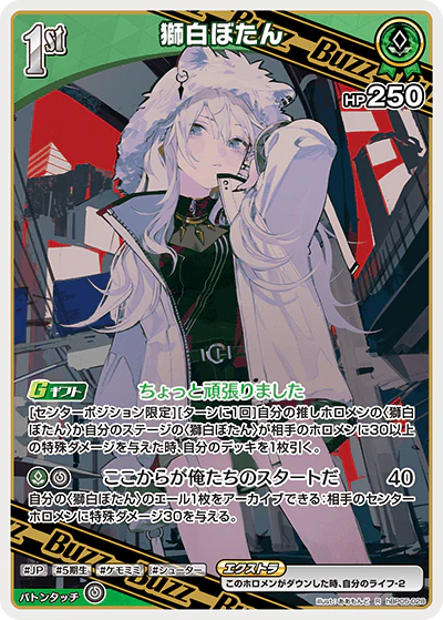 獅白ぼたん