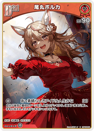 尾丸ポルカ