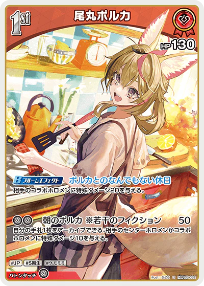 尾丸ポルカ