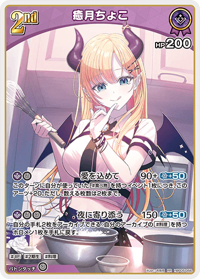 癒月ちょこ