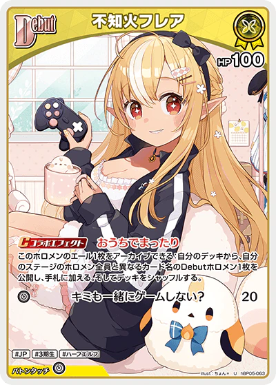 不知火フレア