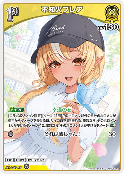 不知火フレア