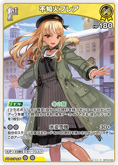 hBP05-066 · R - 不知火フレア
