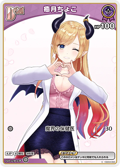 癒月ちょこ