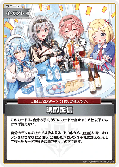 晩酌配信
