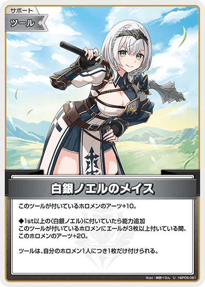 白銀ノエルのメイス