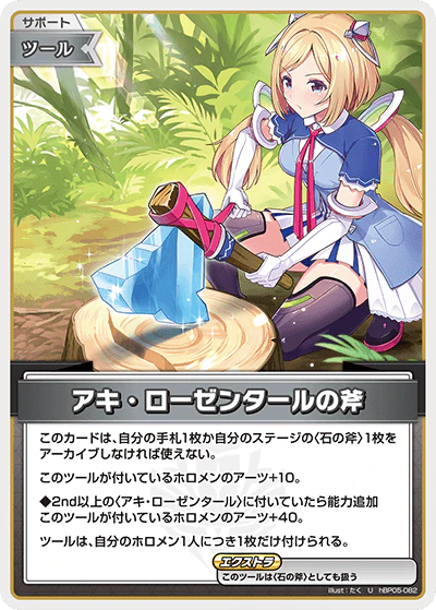 アキ・ローゼンタールの斧