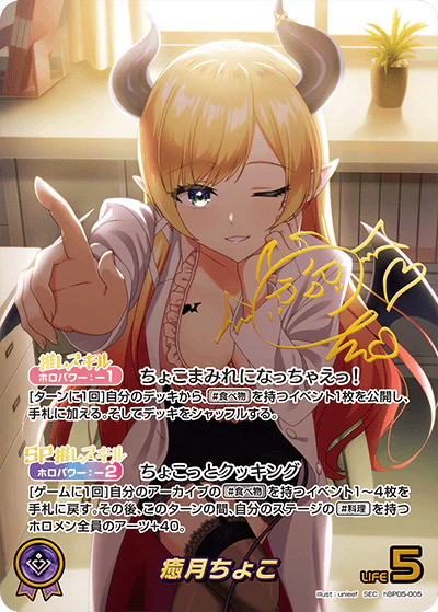 癒月ちょこ