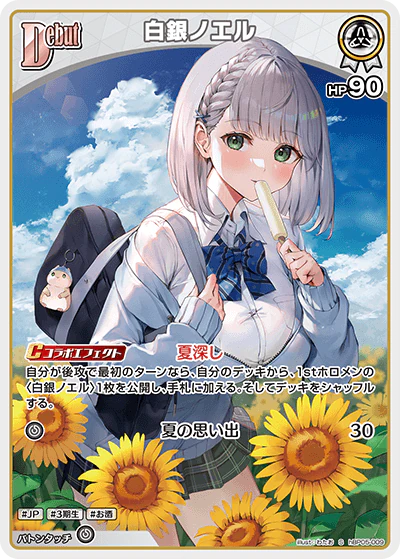 白銀ノエル