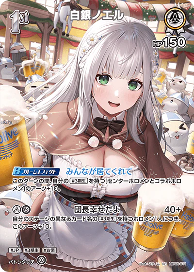 白銀ノエル