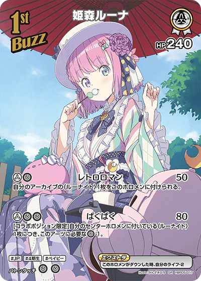 姫森ルーナ